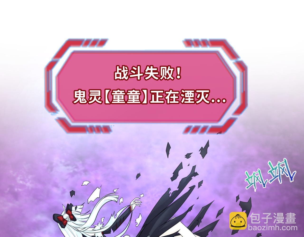 🍛全球诡异时代 第151话 童童之死 第5页