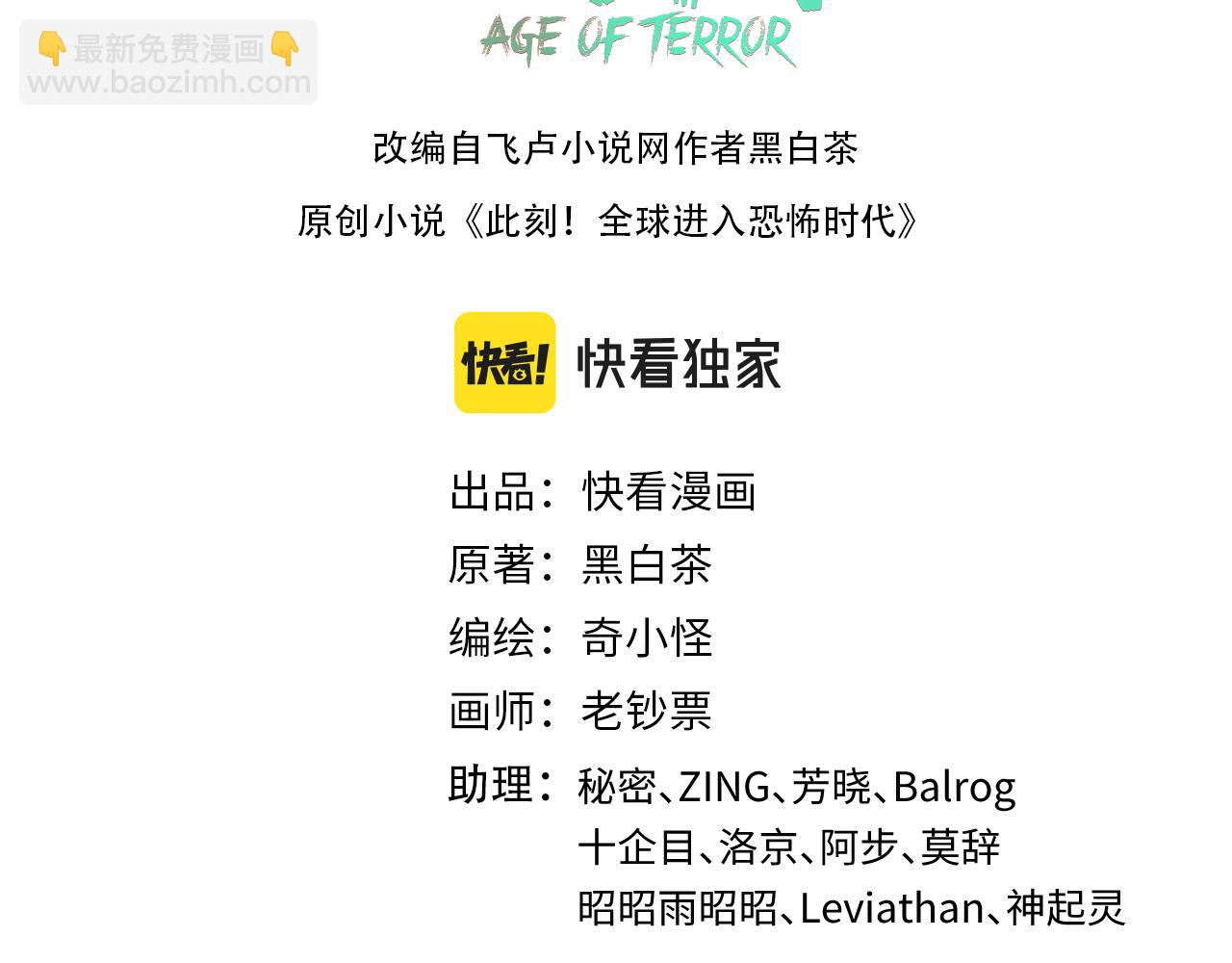 🍛全球诡异时代 第153话 西方地图开启！ 第3页