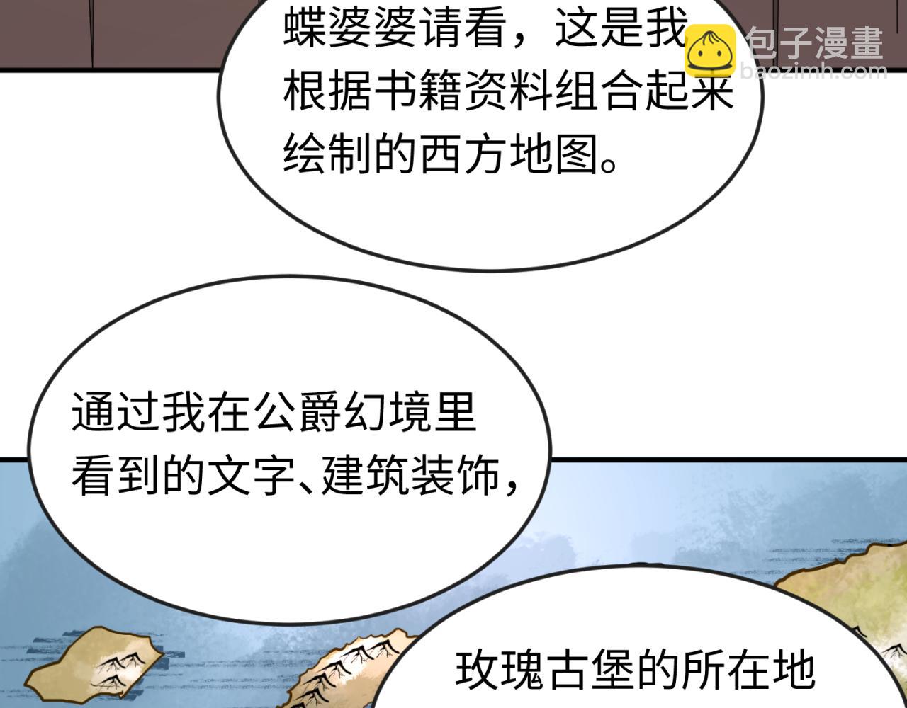 🍛全球诡异时代 第153话 西方地图开启！ 第42页