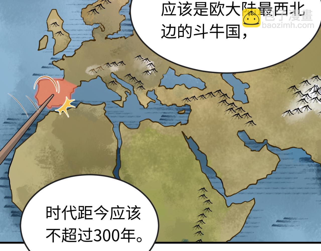 🍛全球诡异时代 第153话 西方地图开启！ 第43页