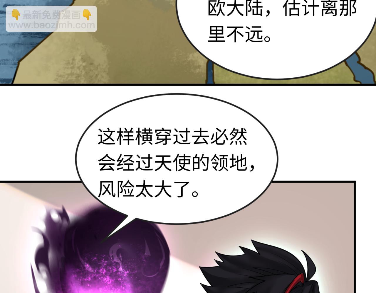 🍛全球诡异时代 第153话 西方地图开启！ 第47页