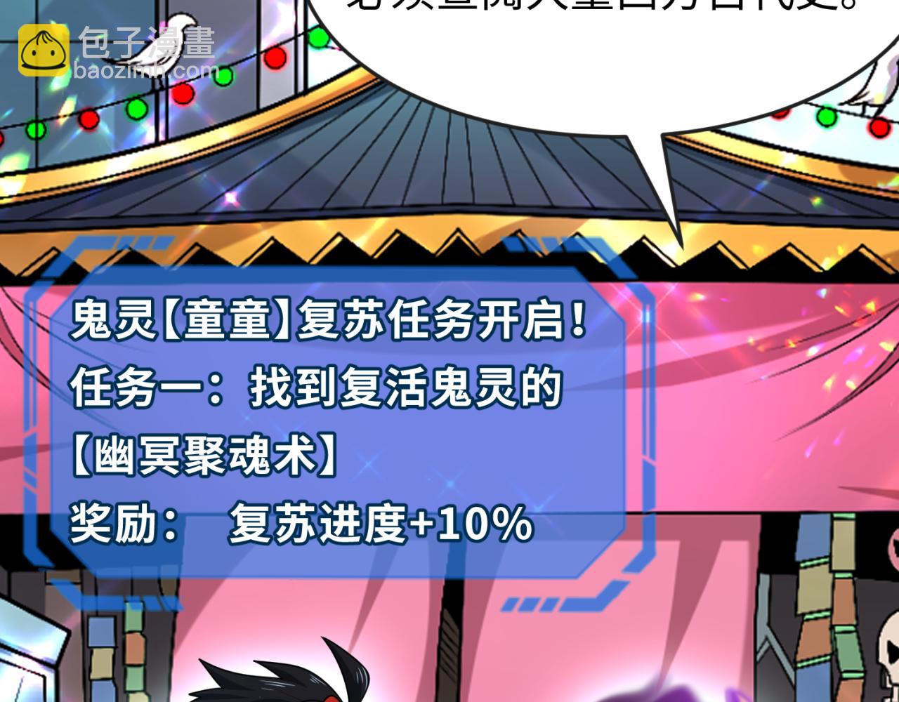 🍛全球诡异时代 第153话 西方地图开启！ 第6页