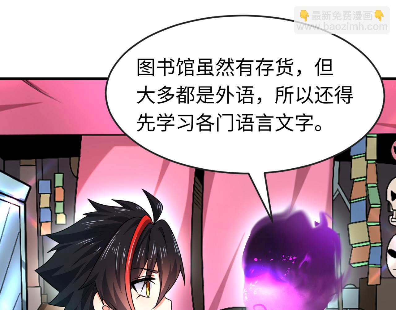 🍛全球诡异时代 第153话 西方地图开启！ 第8页