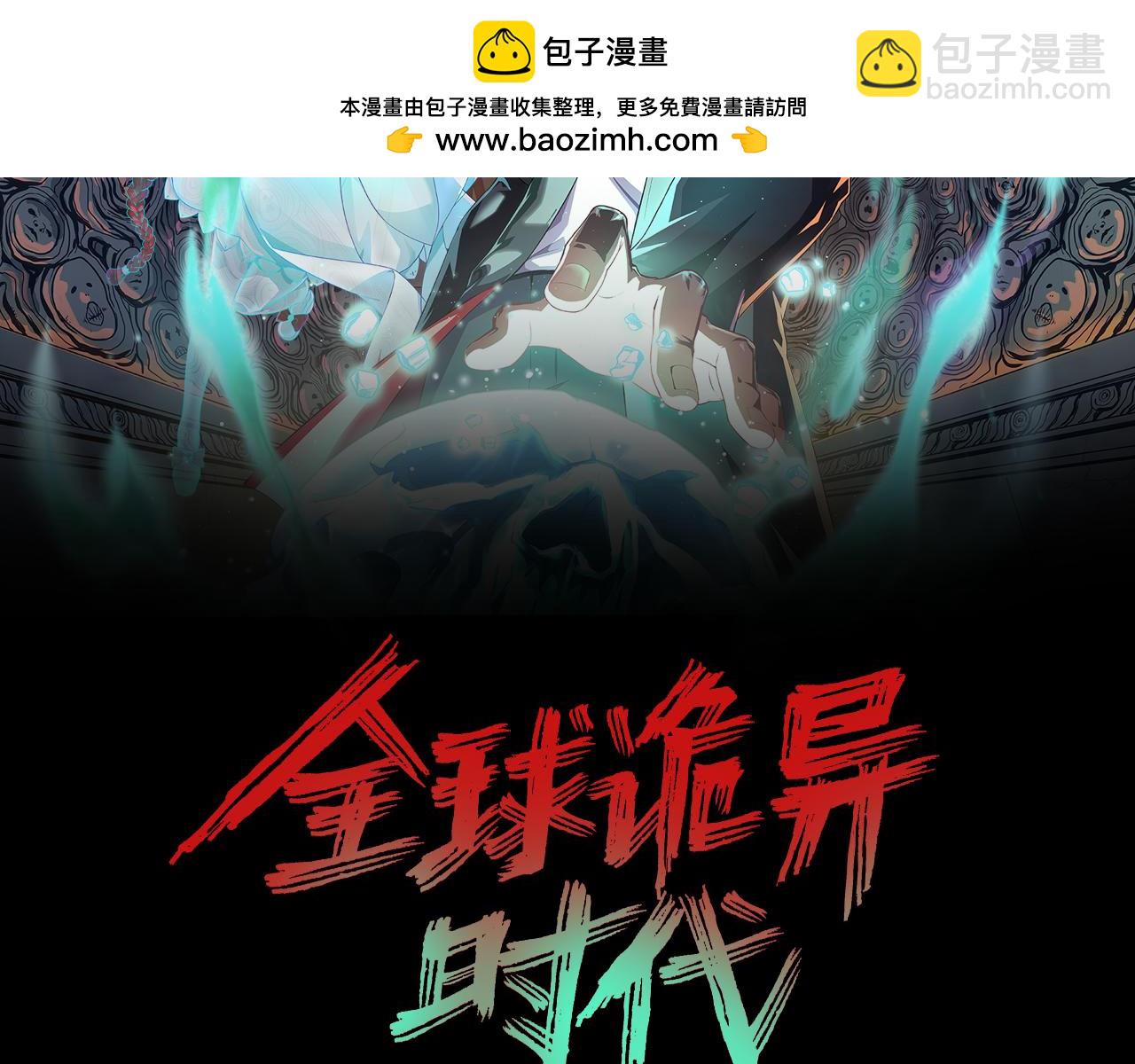 🍛全球诡异时代 第155话 是神？是鬼？ 第2页