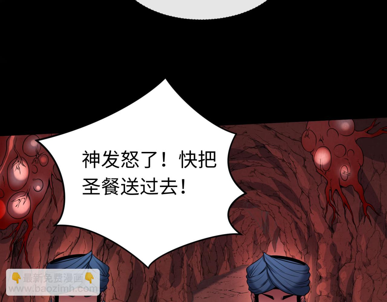 🍛全球诡异时代 第155话 是神？是鬼？ 第25页