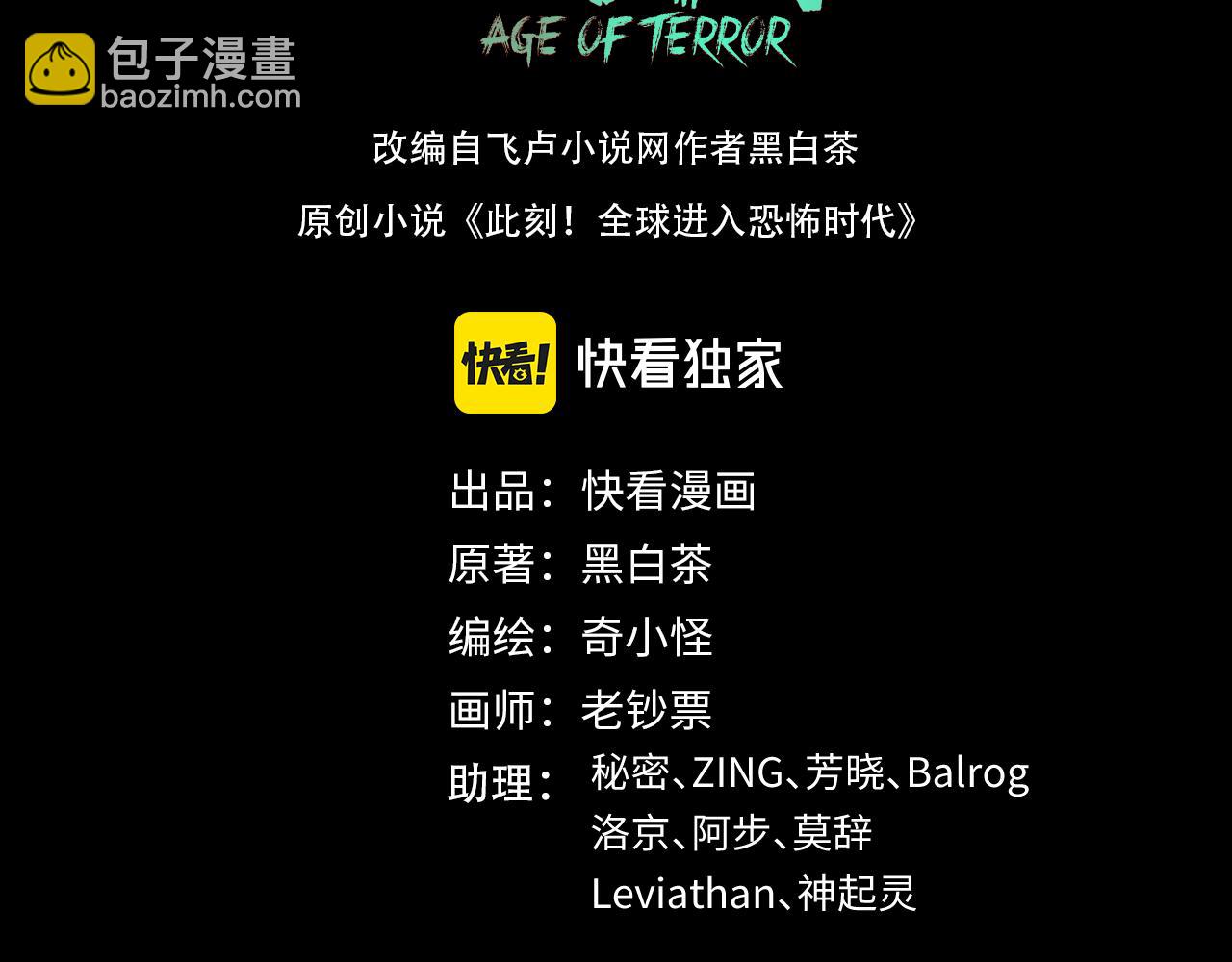 🍛全球诡异时代 第155话 是神？是鬼？ 第3页