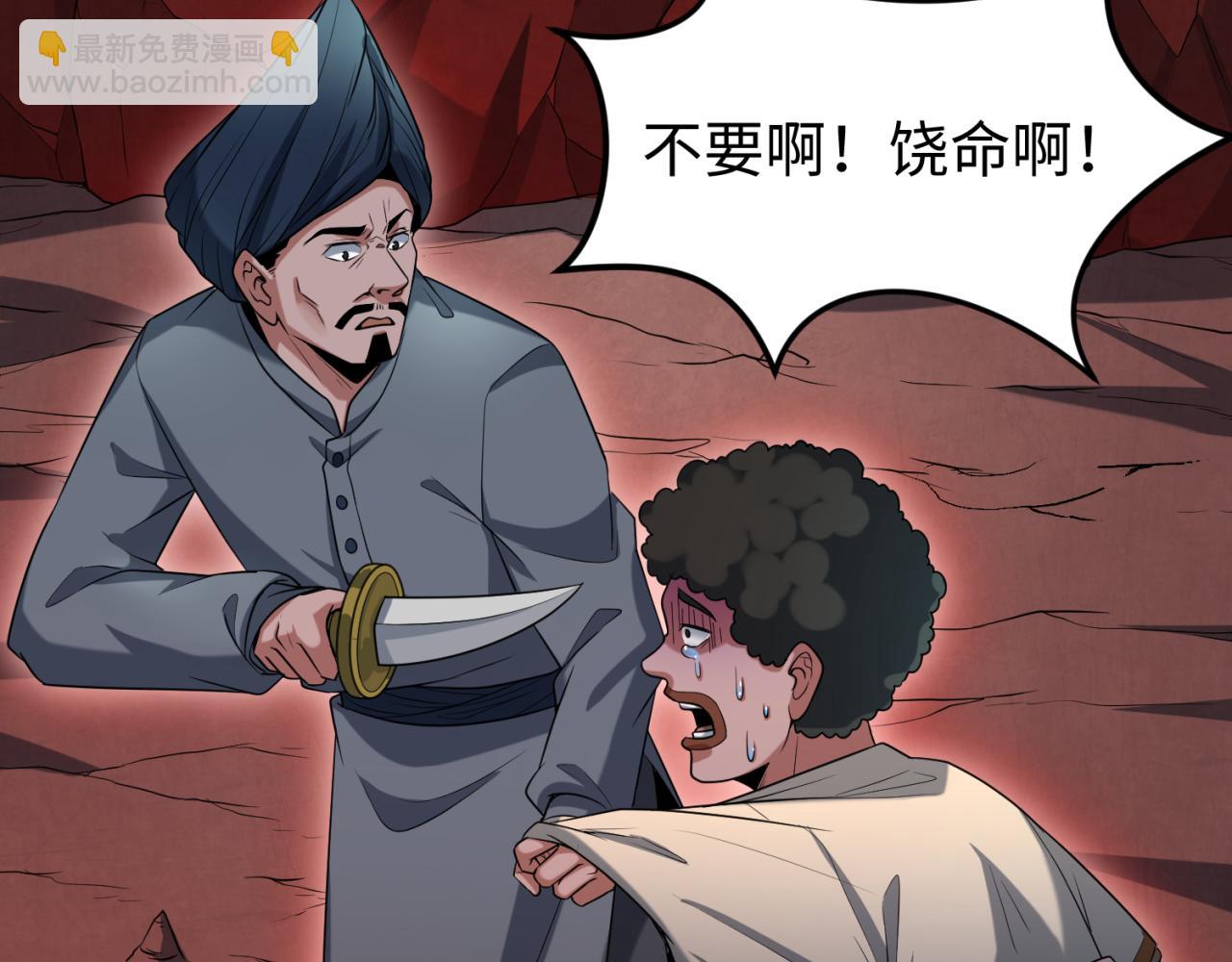 🍛全球诡异时代 第155话 是神？是鬼？ 第43页