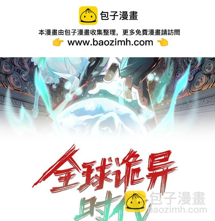 🍛全球诡异时代 第157话 多重地狱！ 第2页