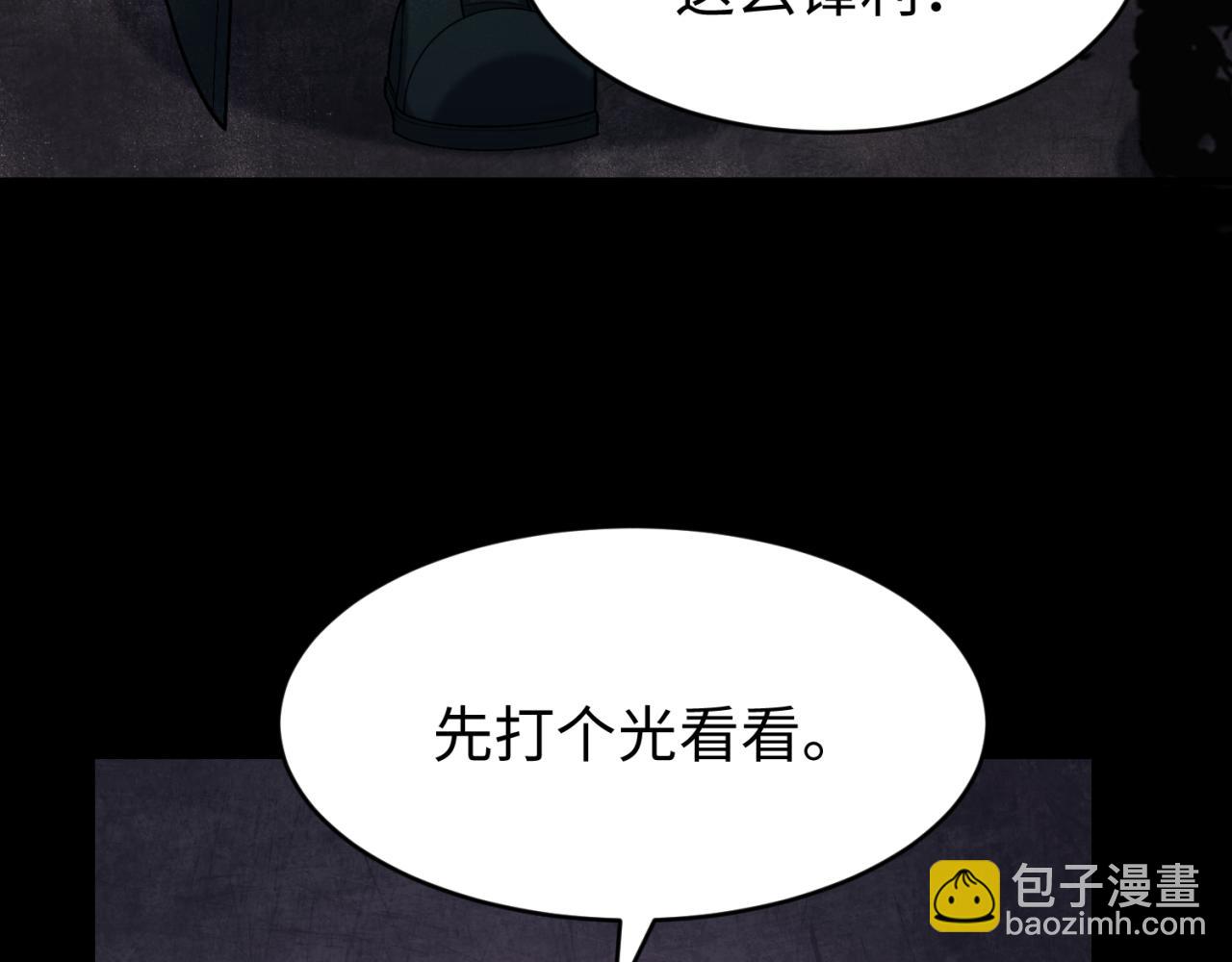 🍛全球诡异时代 第157话 多重地狱！ 第22页