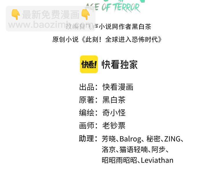 🍛全球诡异时代 第157话 多重地狱！ 第3页
