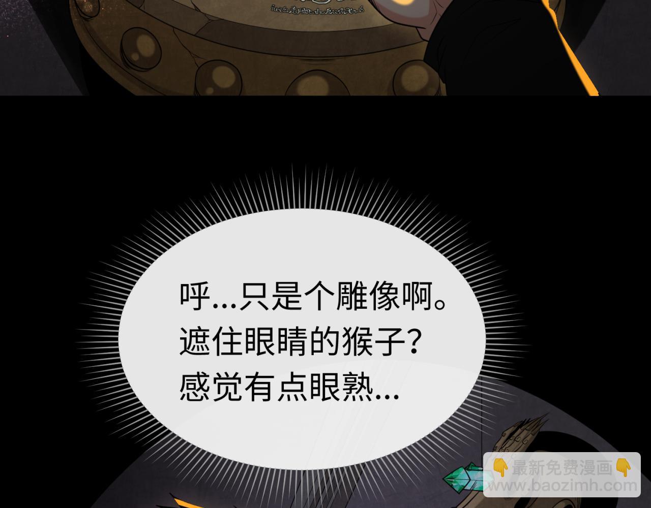 🍛全球诡异时代 第157话 多重地狱！ 第30页