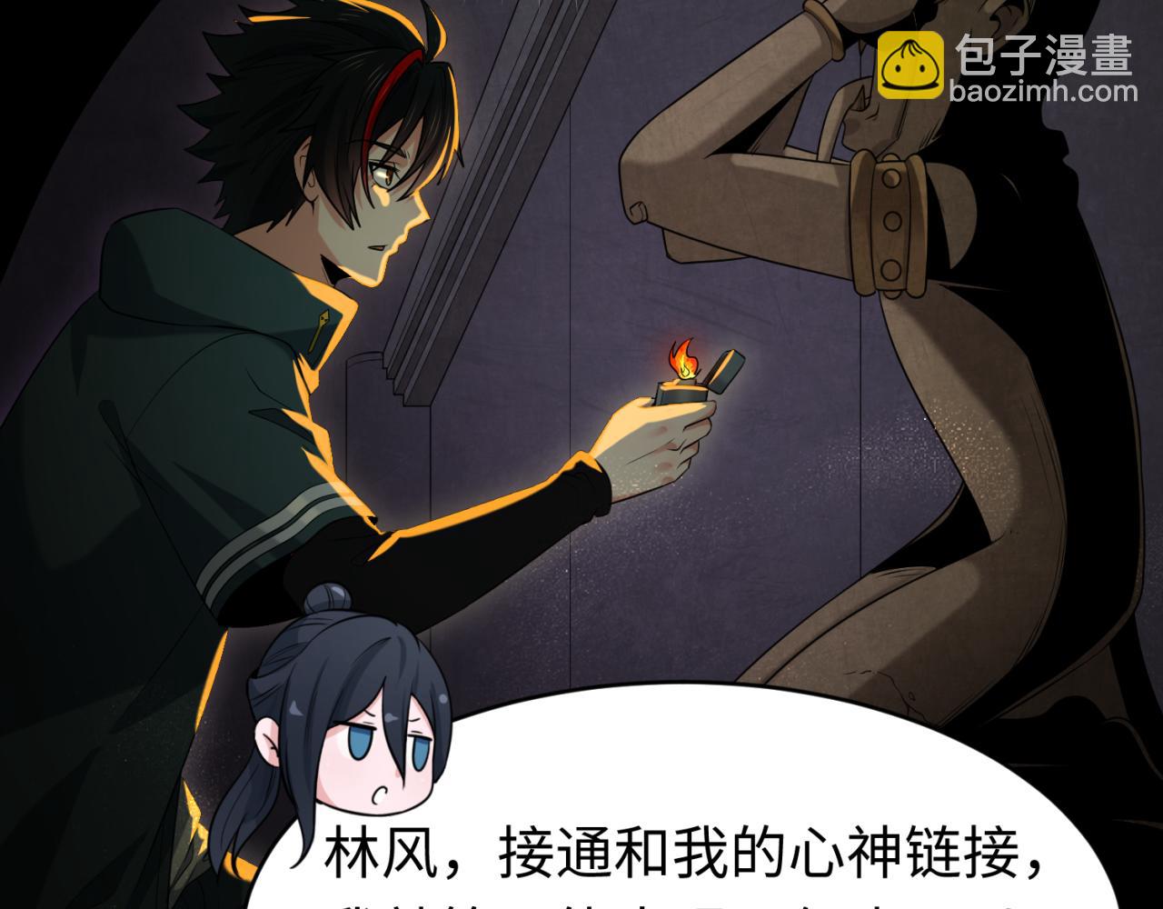 🍛全球诡异时代 第157话 多重地狱！ 第31页