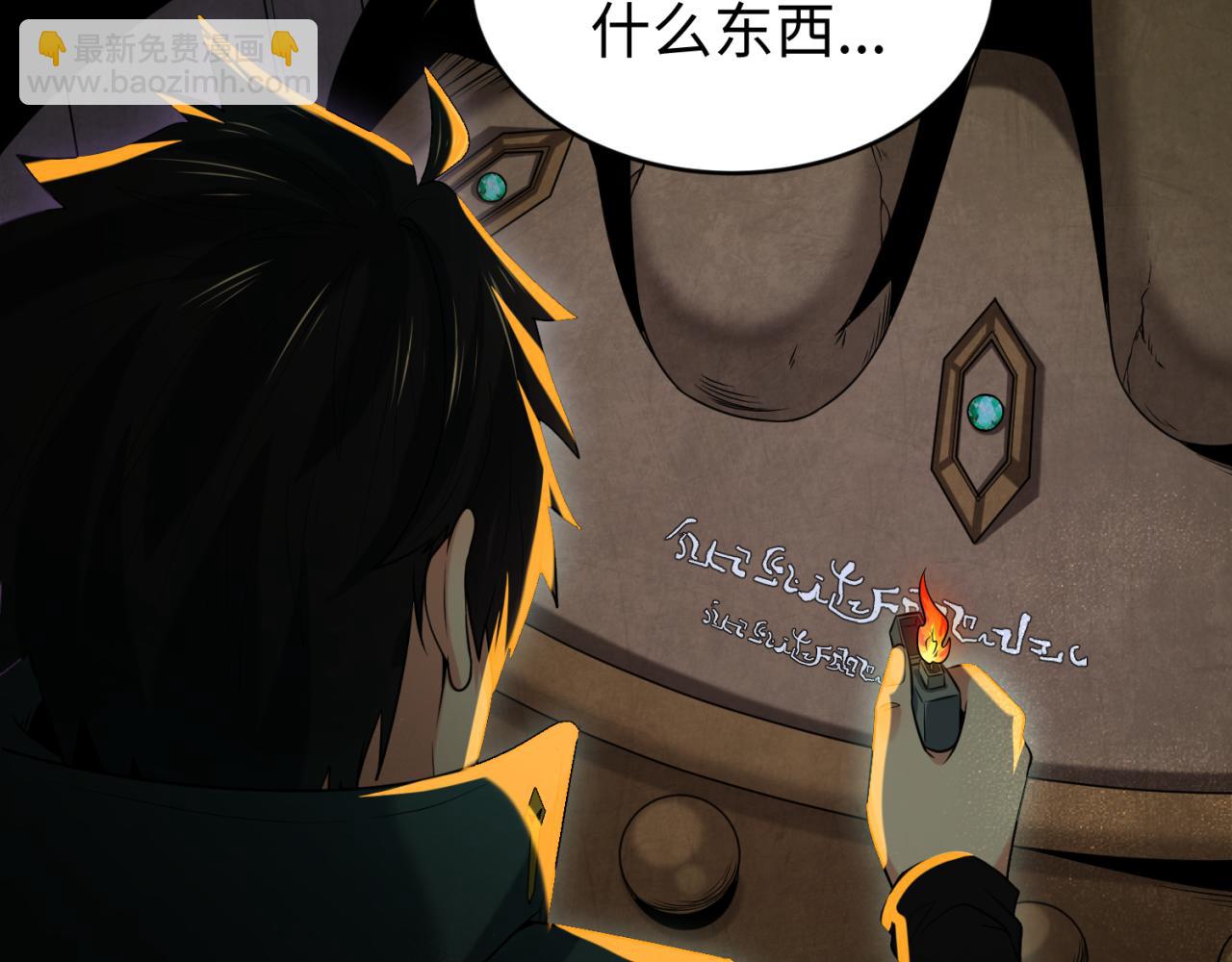🍛全球诡异时代 第157话 多重地狱！ 第33页
