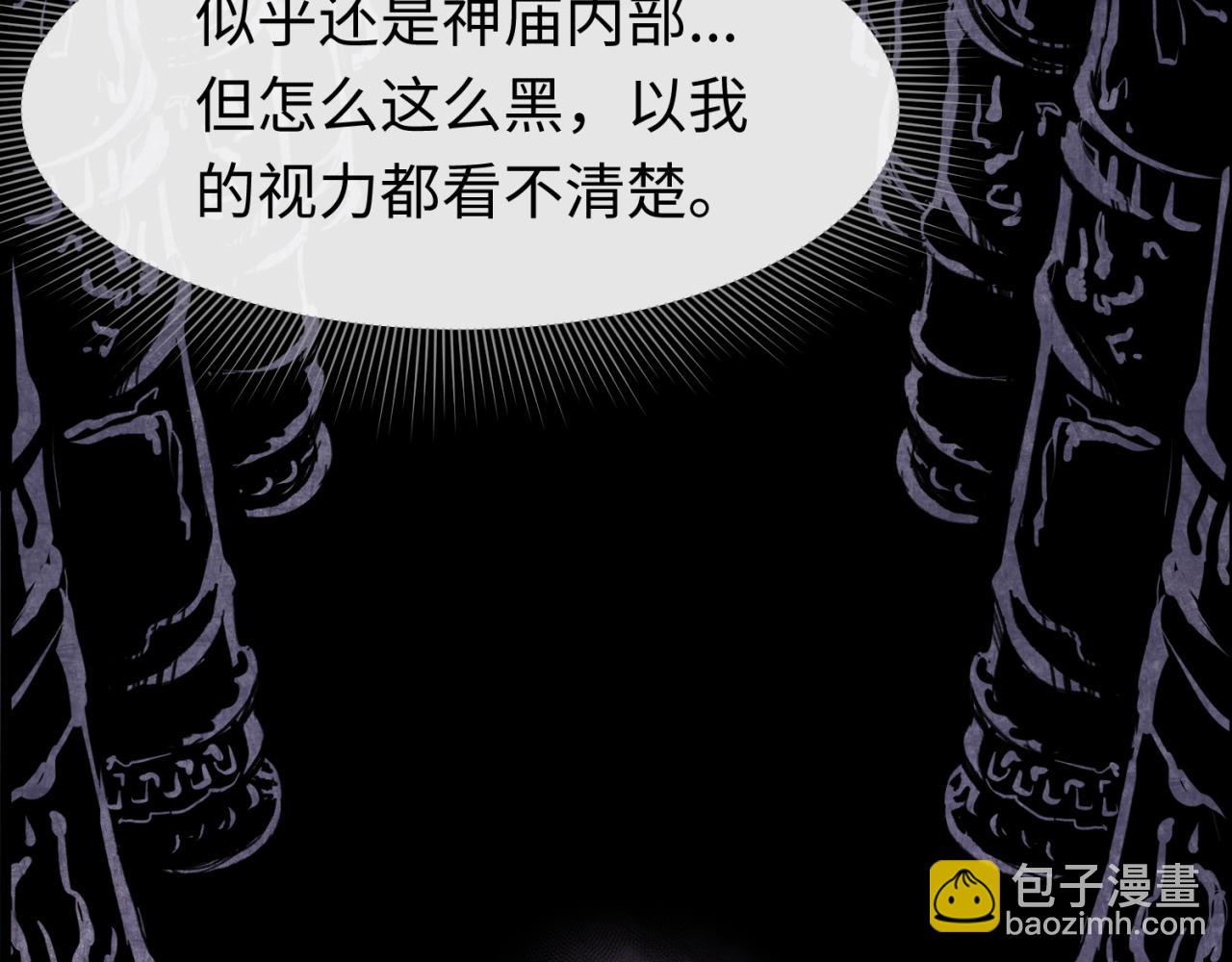 🍛全球诡异时代 第157话 多重地狱！ 第8页