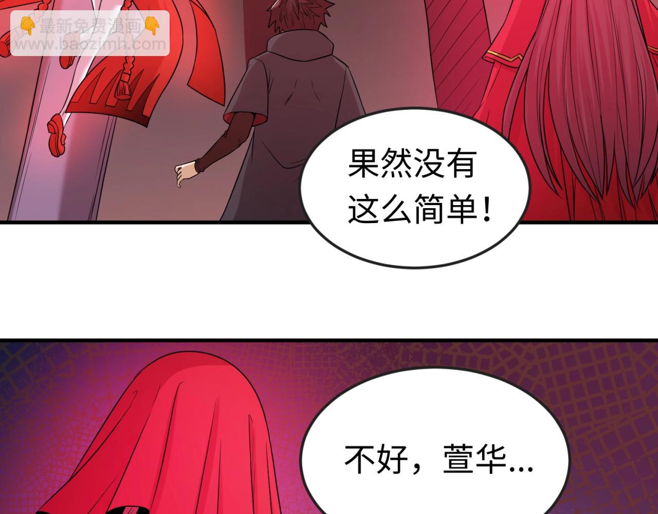 🍛全球诡异时代 第17话 绑定萱华！ 第30页
