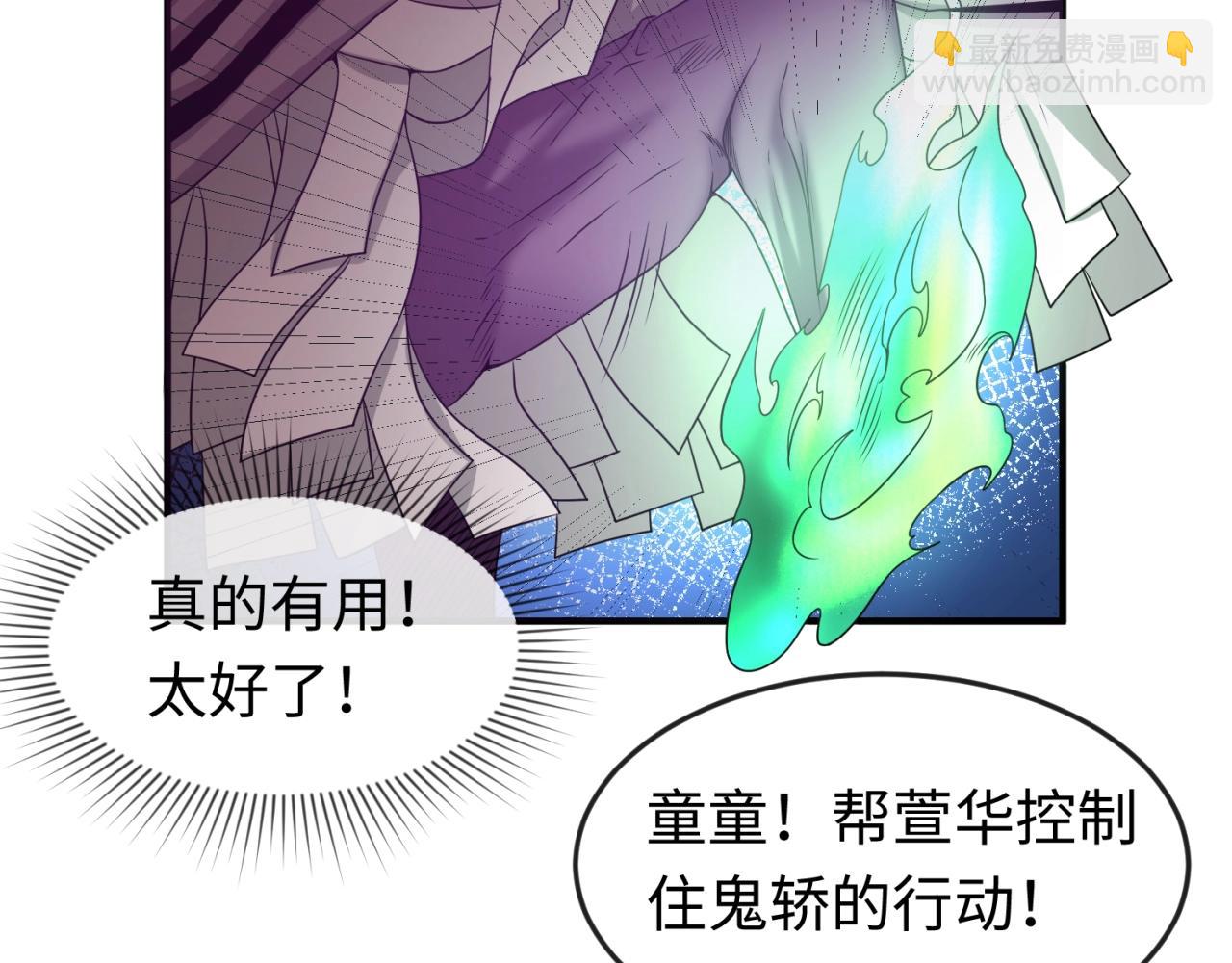 🍛全球诡异时代 第17话 绑定萱华！ 第39页