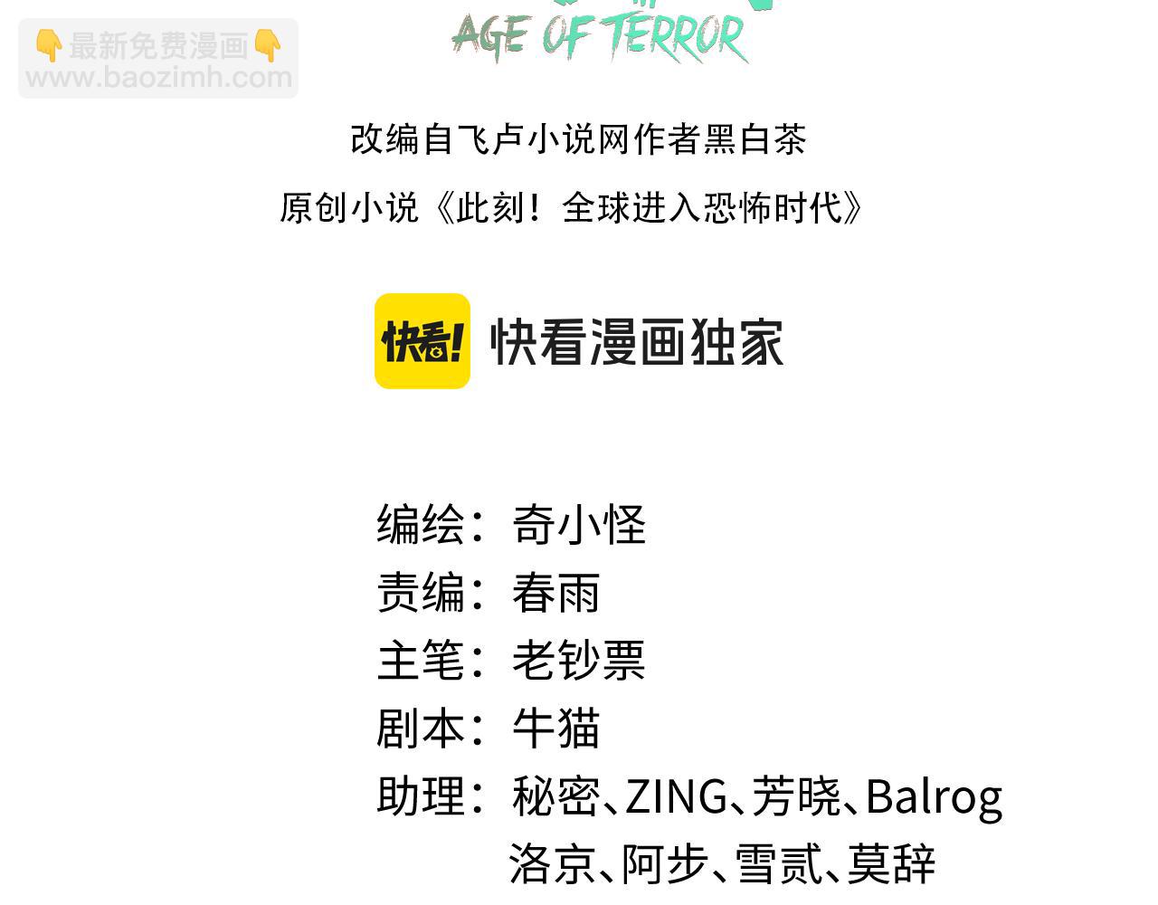 🍛全球诡异时代 第161话 蝴蝶结的来历 第3页