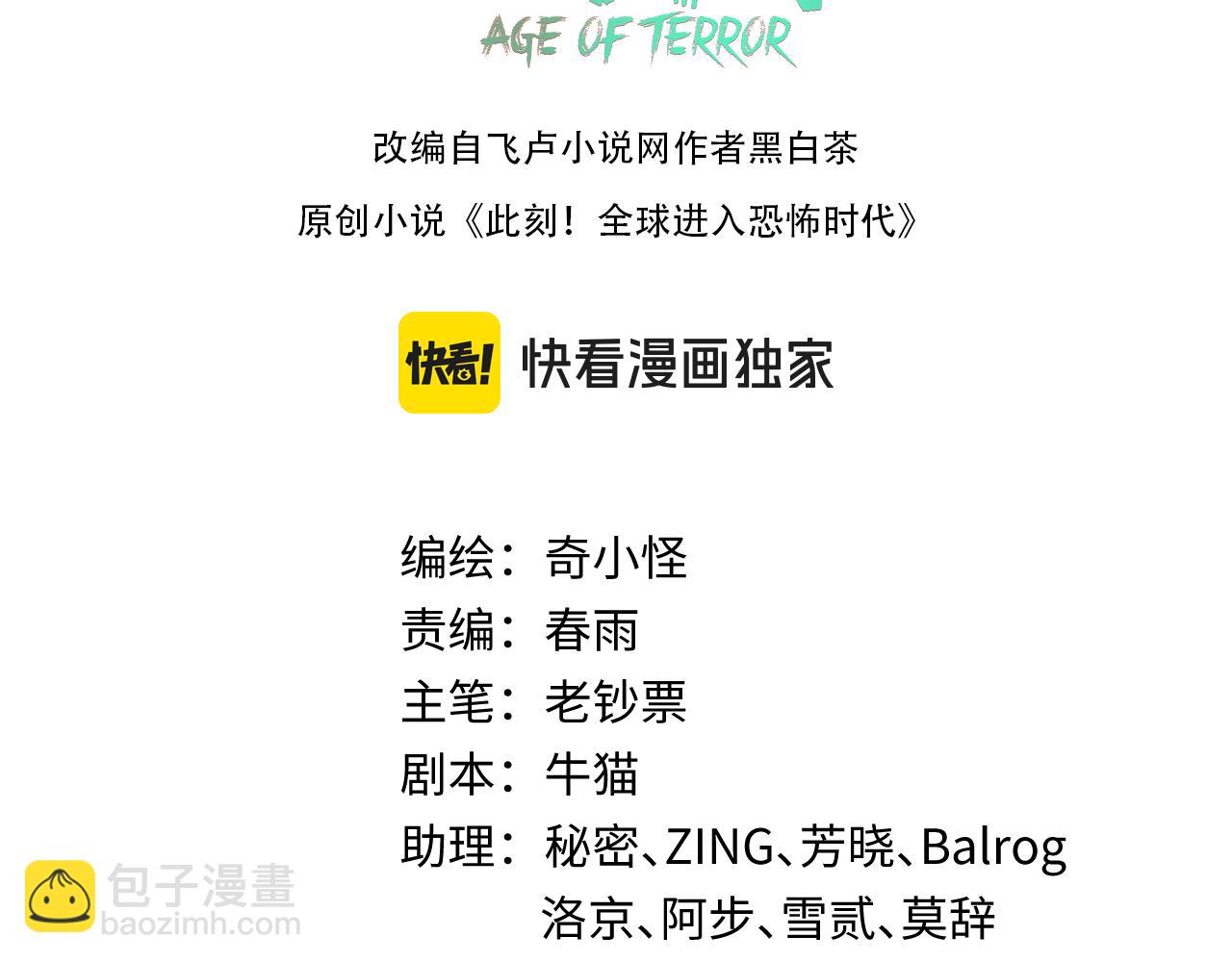 🍛全球诡异时代 163话 渔翁得利！ 第3页