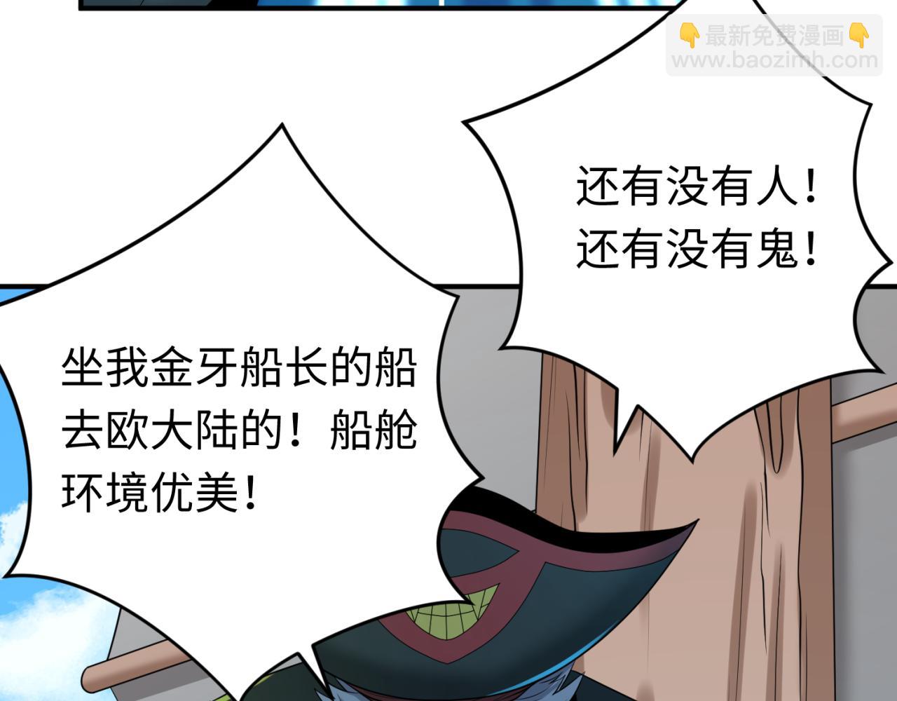 🍛全球诡异时代 第165话 欧大陆！启航！ 第19页