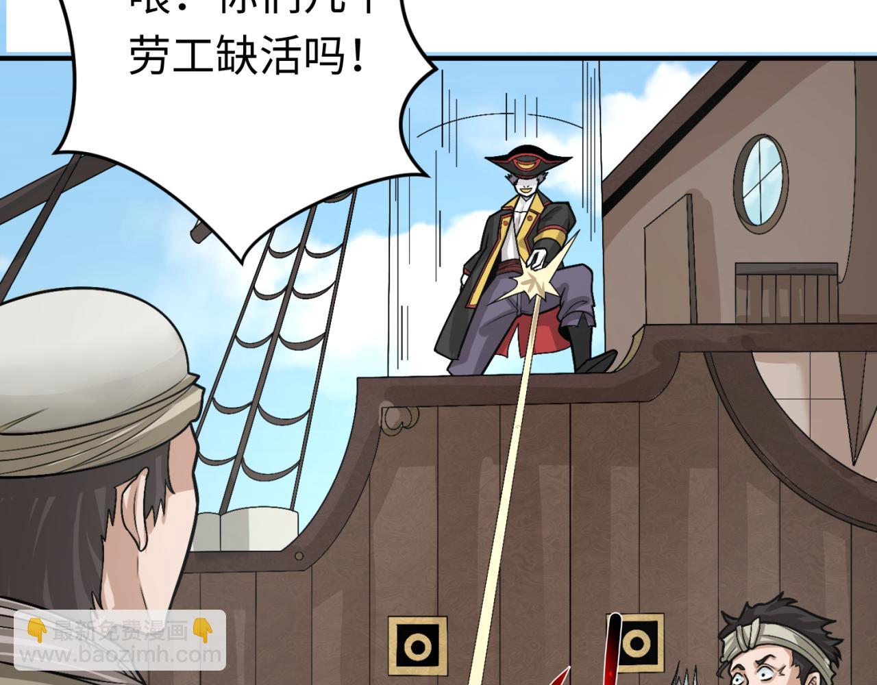 🍛全球诡异时代 第165话 欧大陆！启航！ 第25页