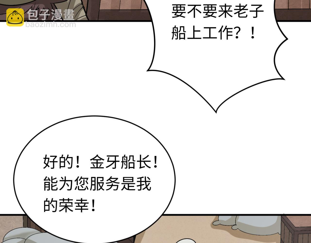🍛全球诡异时代 第165话 欧大陆！启航！ 第27页