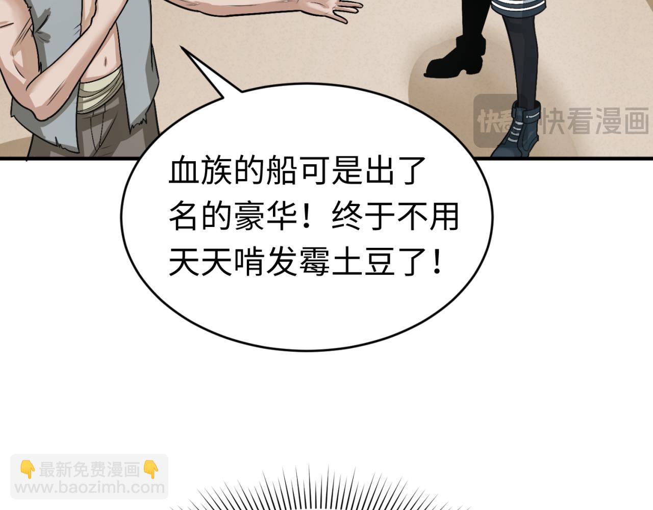 🍛全球诡异时代 第165话 欧大陆！启航！ 第29页