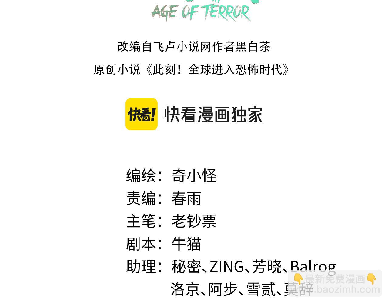 🍛全球诡异时代 第165话 欧大陆！启航！ 第3页