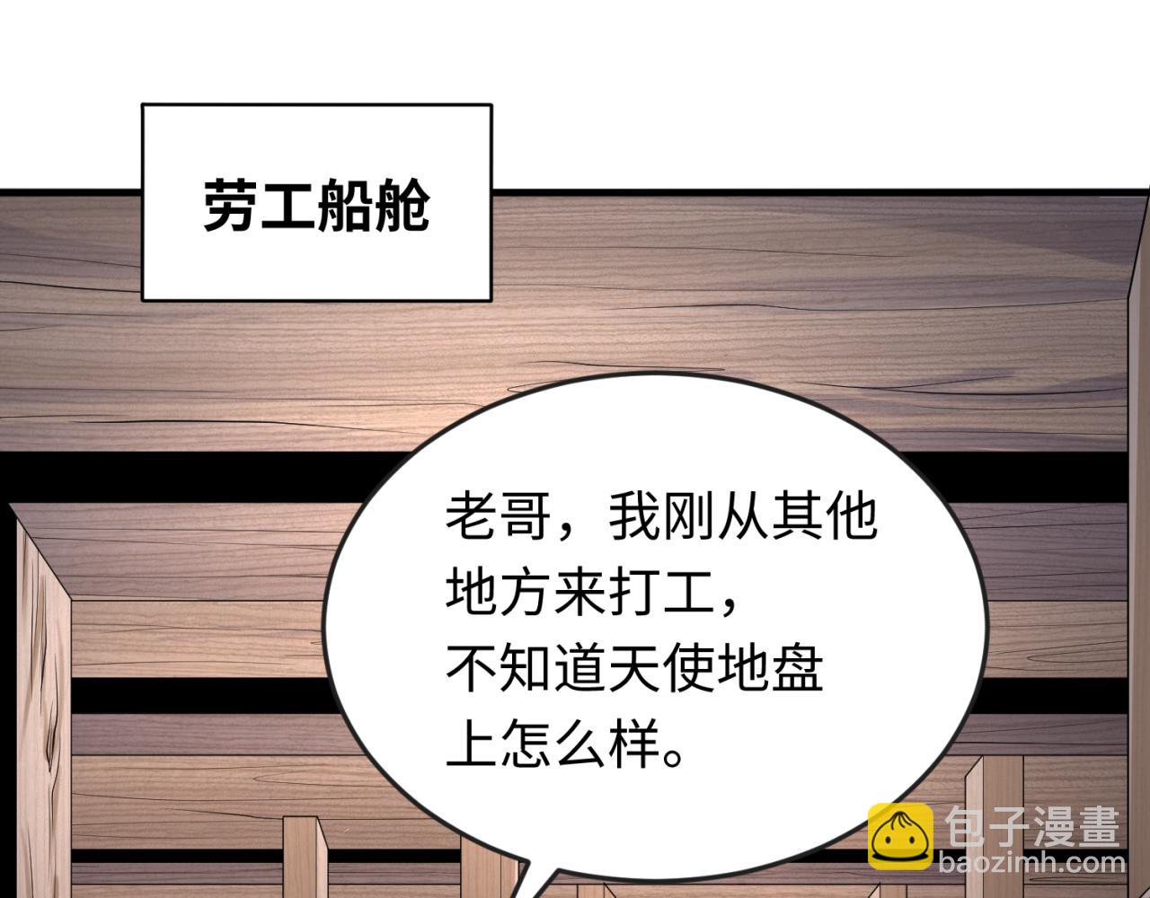 🍛全球诡异时代 第165话 欧大陆！启航！ 第37页