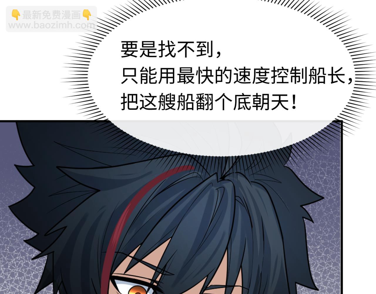 🍛全球诡异时代 第165话 欧大陆！启航！ 第44页