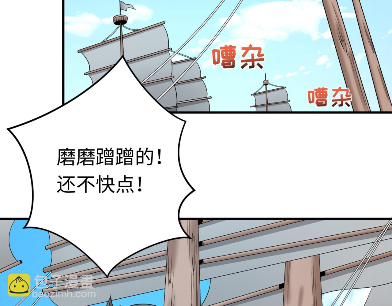 🍛全球诡异时代 第165话 欧大陆！启航！ 第6页