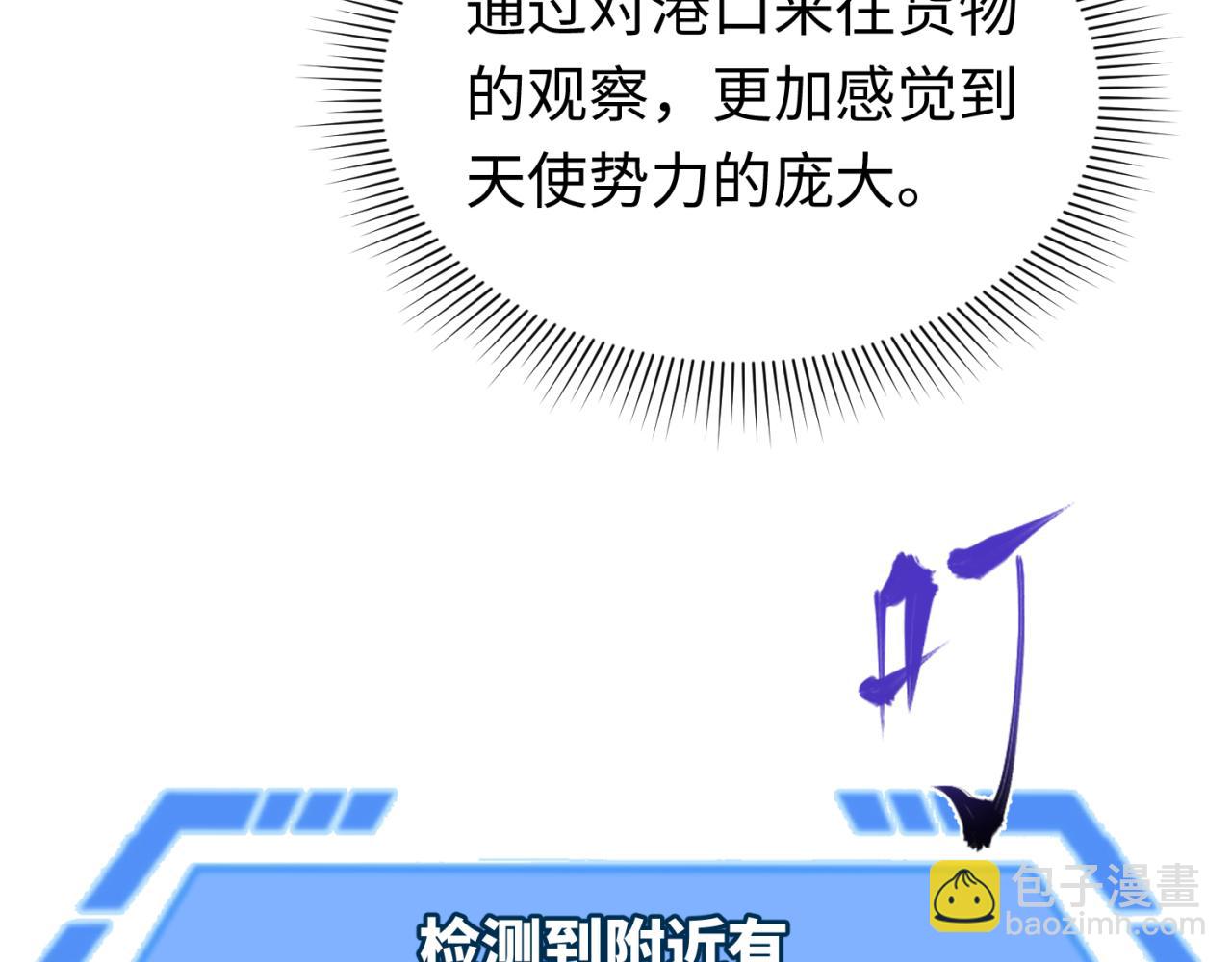 🍛全球诡异时代 第165话 欧大陆！启航！ 第8页