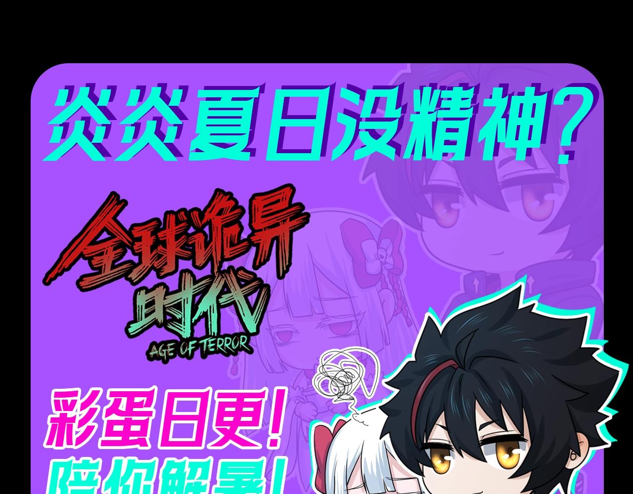 🍛全球诡异时代 第2期 早期设定图大放送！（日更中） 第1页
