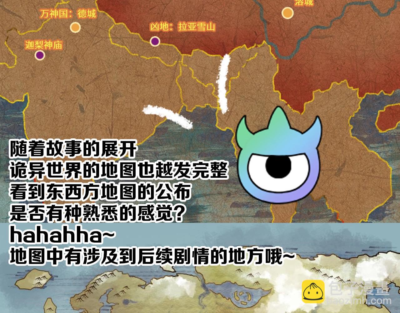🍛全球诡异时代 第2期 早期设定图大放送！（日更中） 第33页
