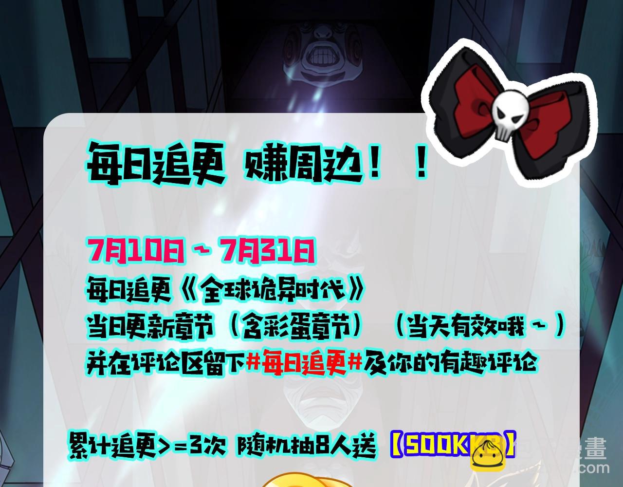 🍛全球诡异时代 第2期 早期设定图大放送！（日更中） 第37页