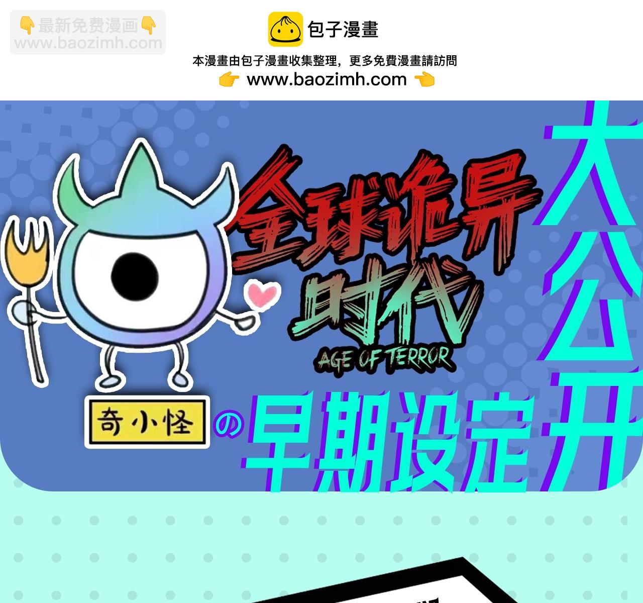 🍛全球诡异时代 第2期 早期设定图大放送！（日更中） 第4页