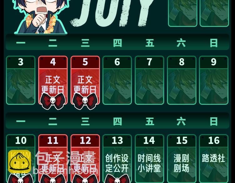 🍛全球诡异时代 第2期 早期设定图大放送！（日更中） 第43页
