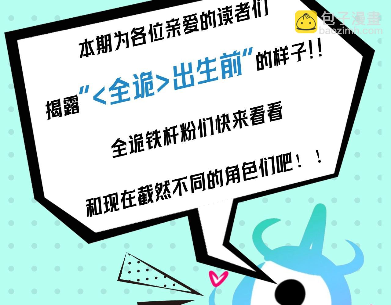 🍛全球诡异时代 第2期 早期设定图大放送！（日更中） 第5页