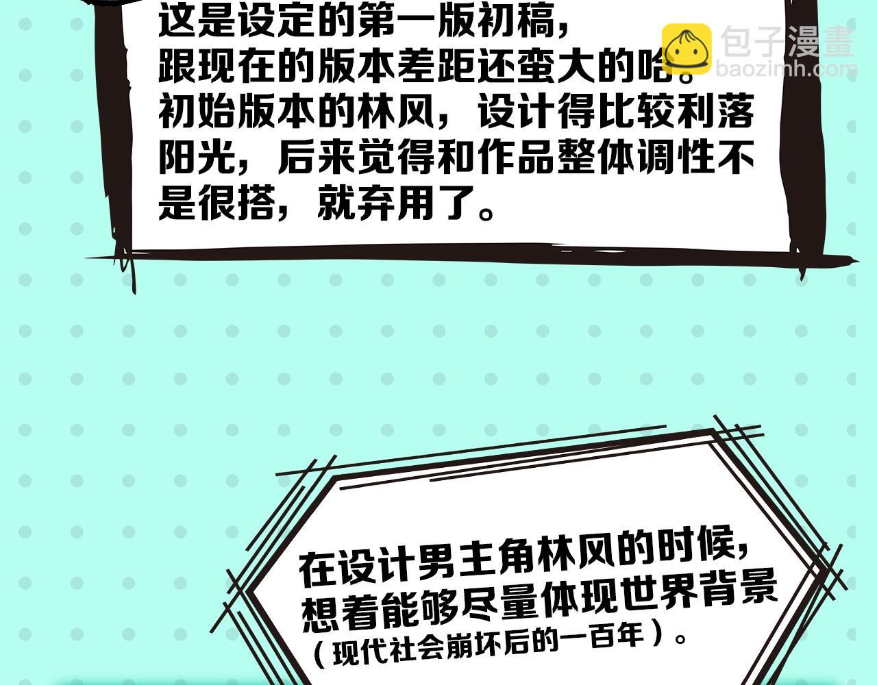 🍛全球诡异时代 第2期 早期设定图大放送！（日更中） 第8页