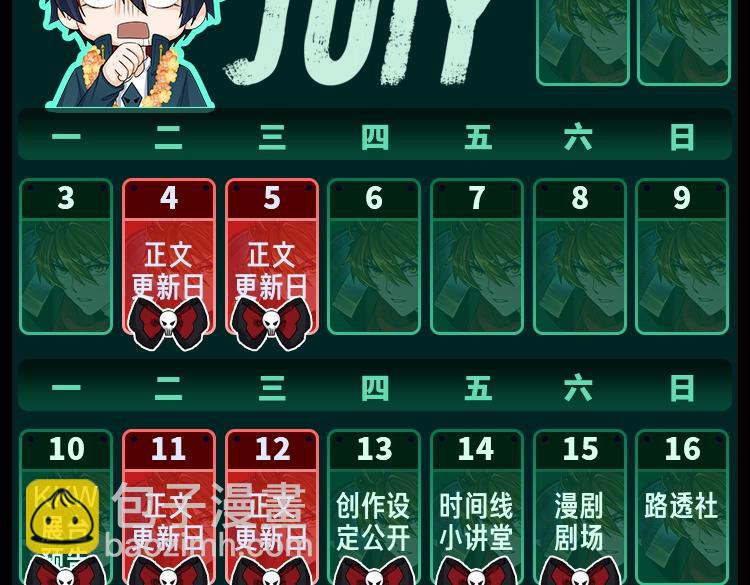 🍛全球诡异时代 第4期 漫剧路透剧场（日更中） 第10页