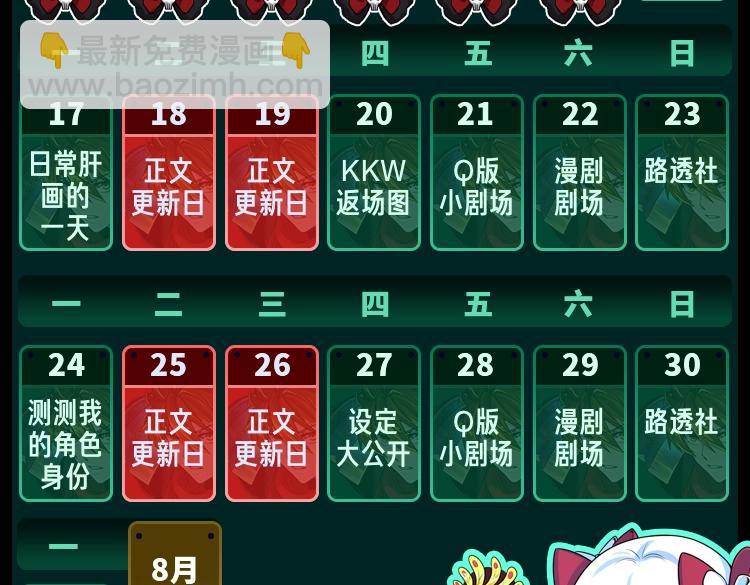 🍛全球诡异时代 第4期 漫剧路透剧场（日更中） 第11页