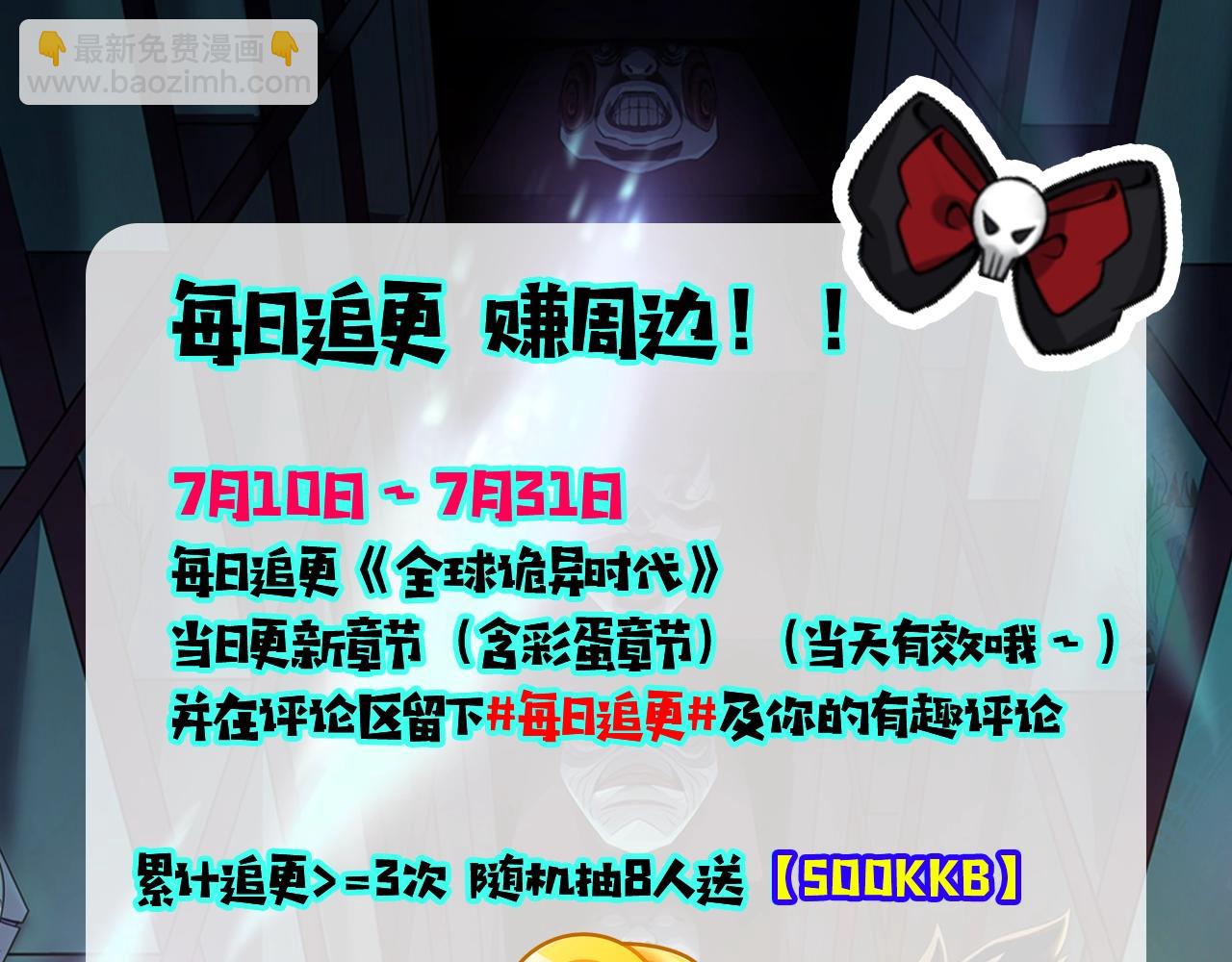 🍛全球诡异时代 第4期 漫剧路透剧场（日更中） 第4页