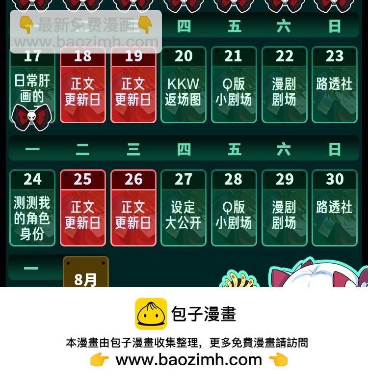 🍛全球诡异时代 第6期 肝画的日常（日更中） 第50页