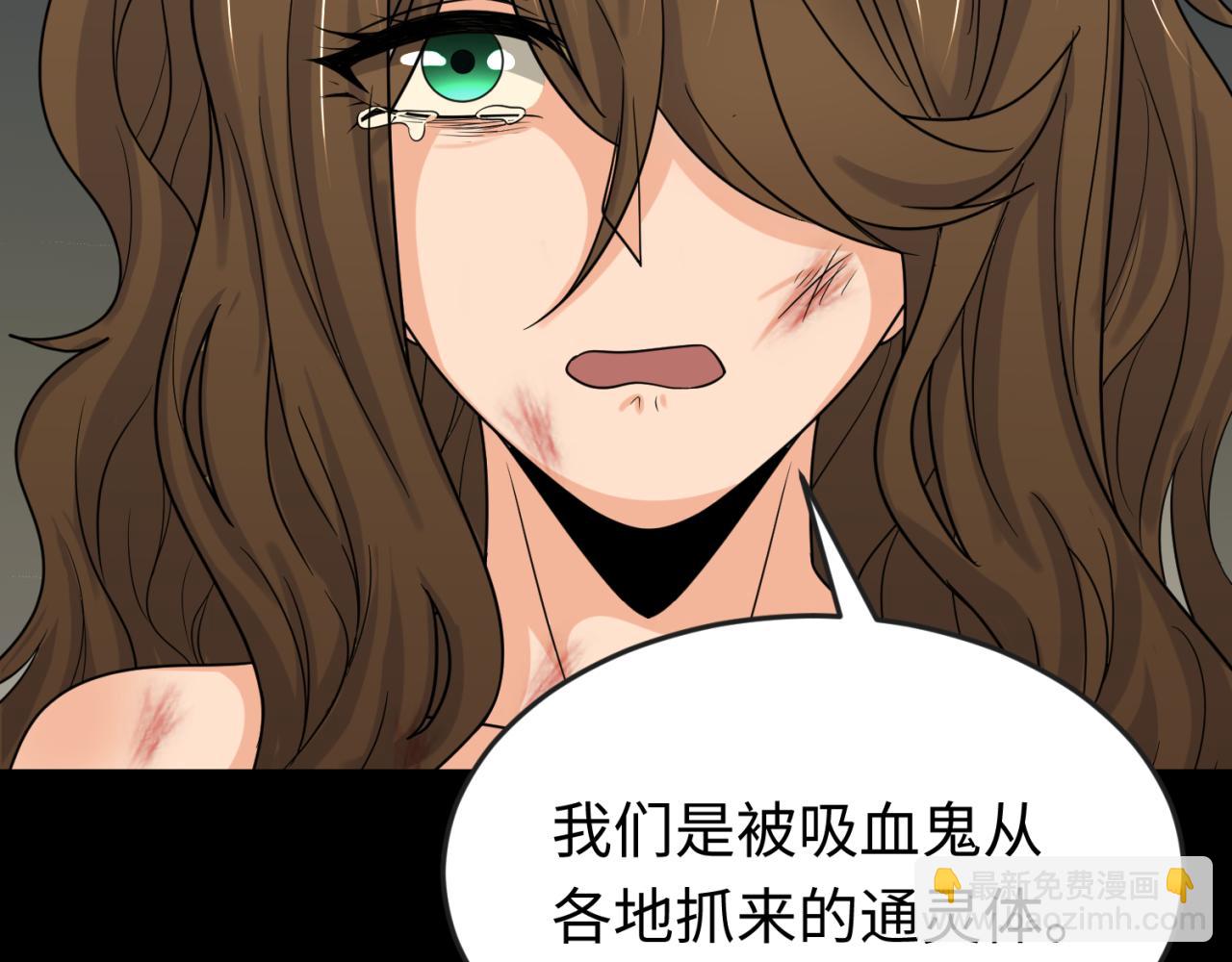🍛全球诡异时代 第167话 血妻 第45页