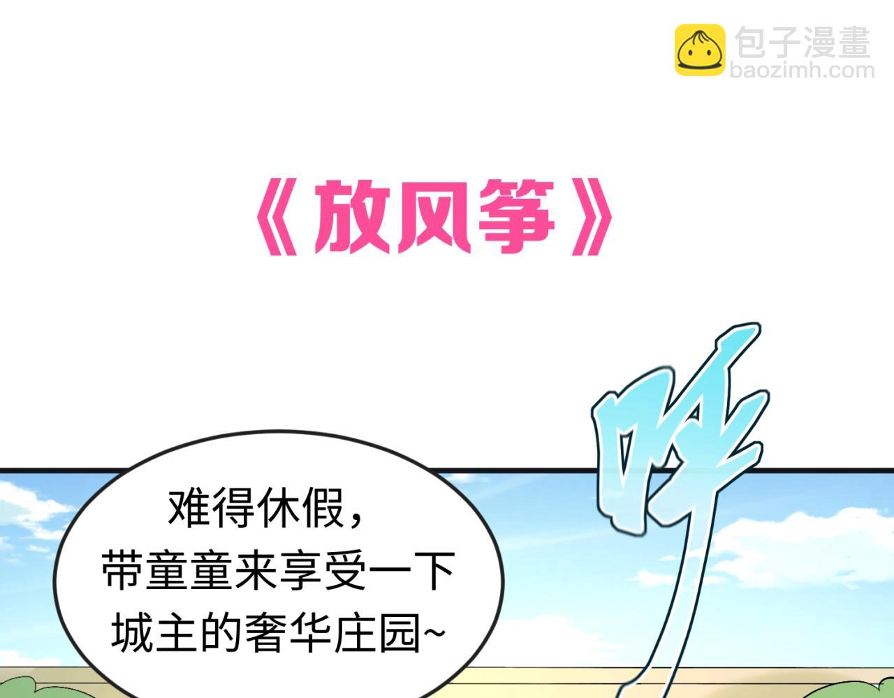 🍛全球诡异时代 第8期 Q版番外剧场！（日更中） 第12页