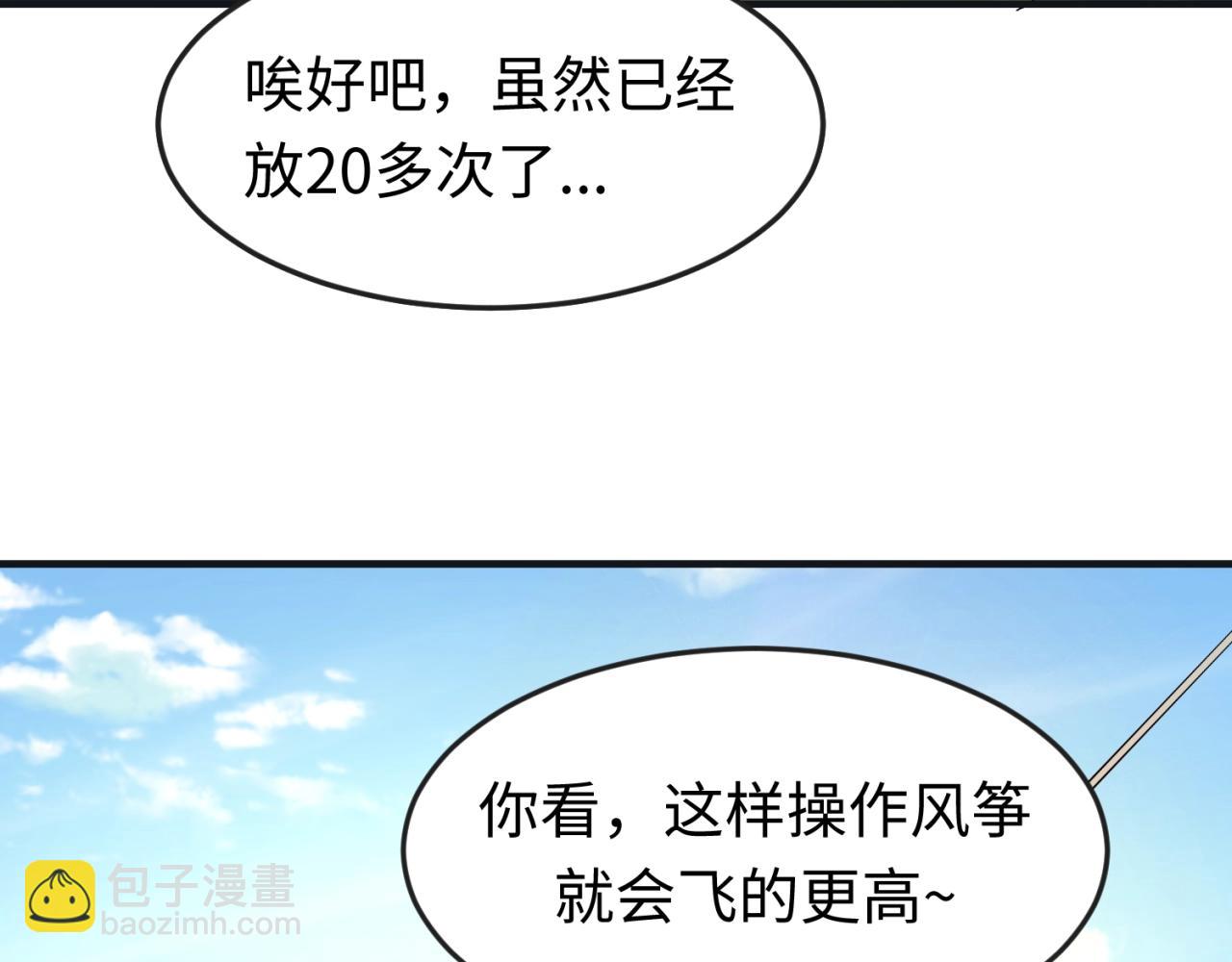 🍛全球诡异时代 第8期 Q版番外剧场！（日更中） 第16页
