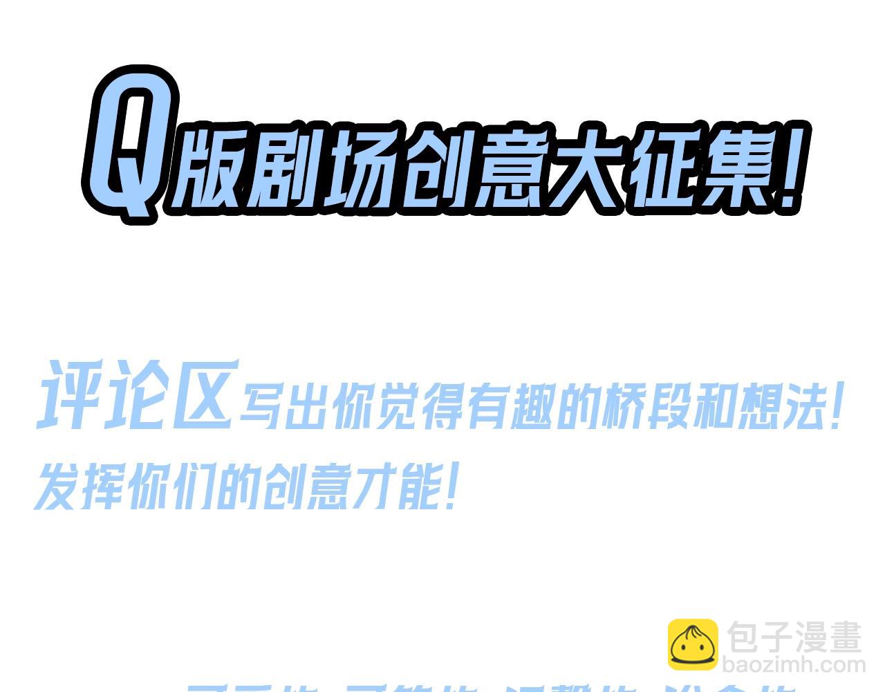 🍛全球诡异时代 第8期 Q版番外剧场！（日更中） 第21页