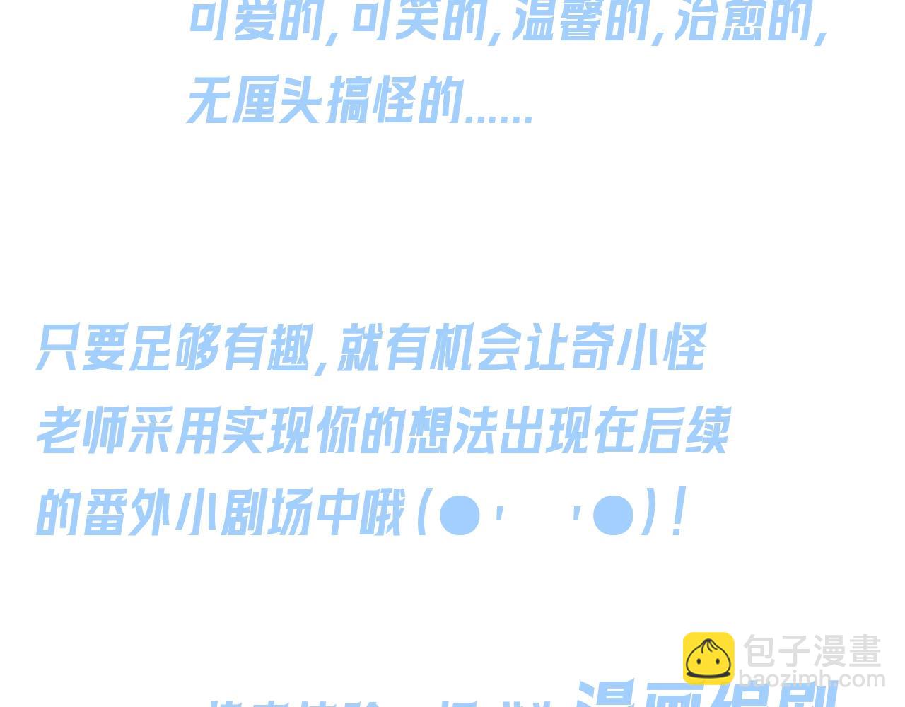 🍛全球诡异时代 第8期 Q版番外剧场！（日更中） 第22页