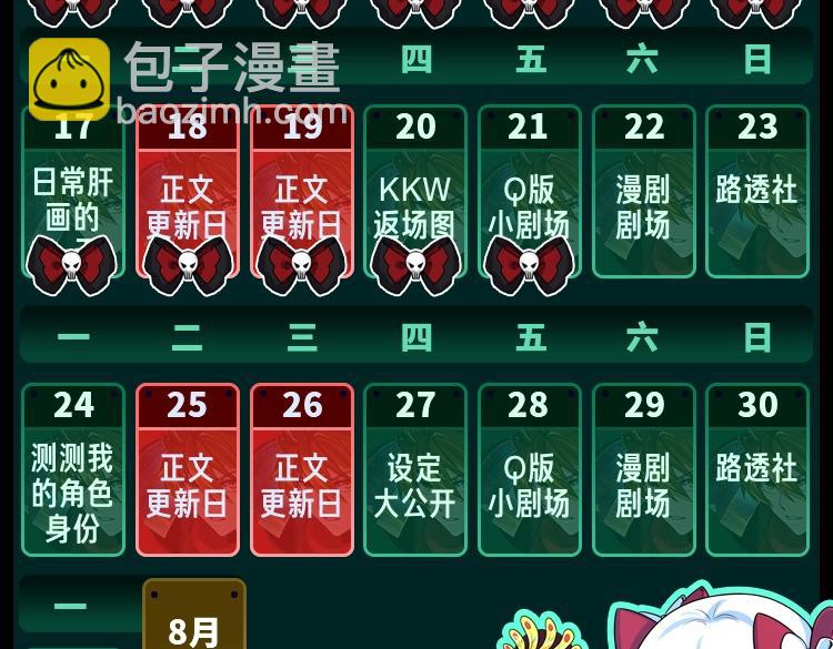🍛全球诡异时代 第8期 Q版番外剧场！（日更中） 第27页