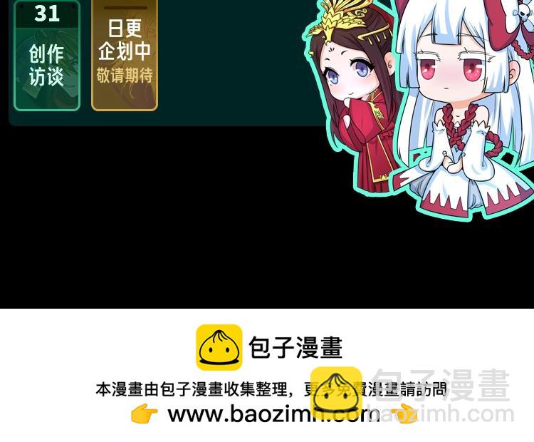 🍛全球诡异时代 第8期 Q版番外剧场！（日更中） 第28页