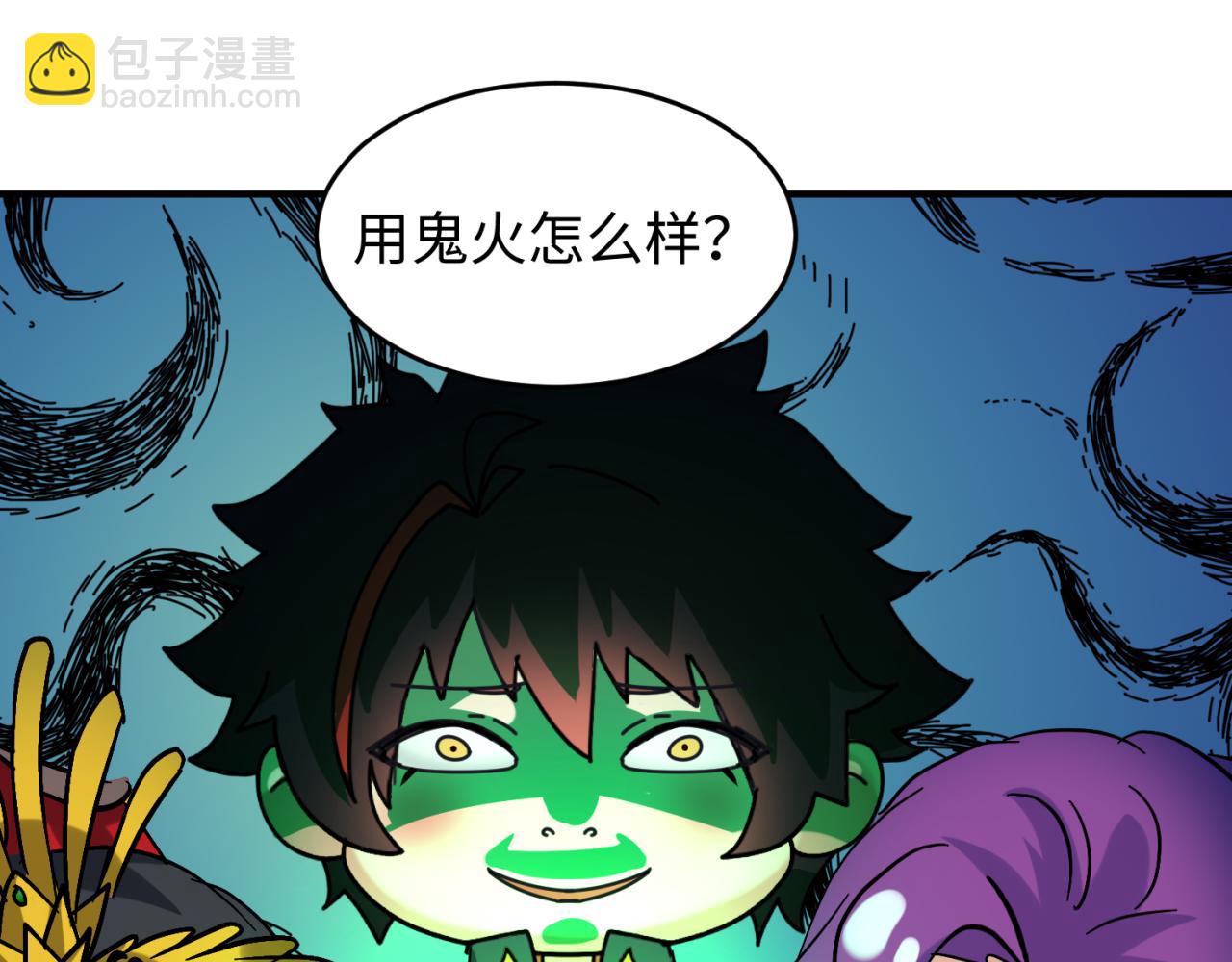 🍛全球诡异时代 第8期 Q版番外剧场！（日更中） 第4页